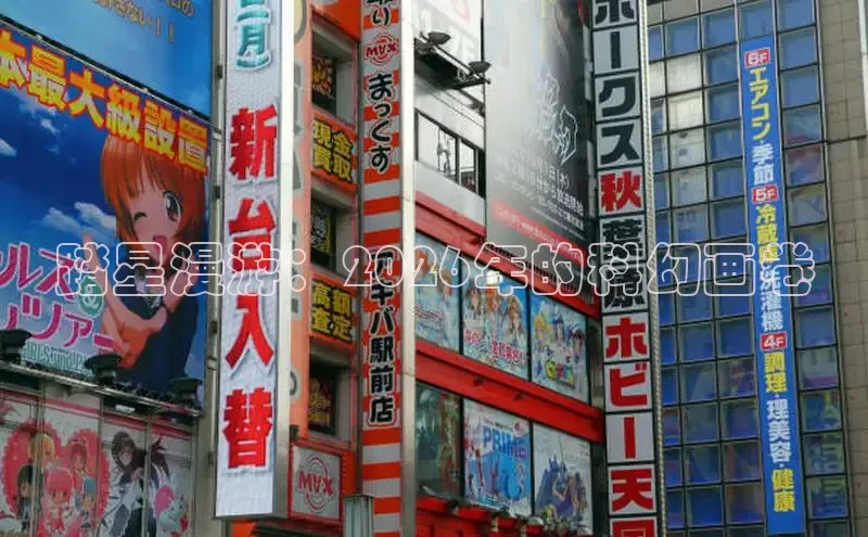 踏星漫游：2026年的科幻画卷